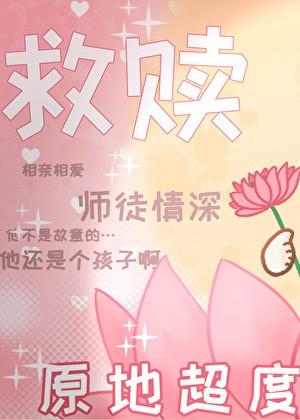 我是反派他妈摸金21