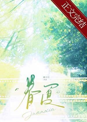 救命解药完整电影在线播放