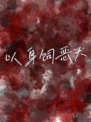 日夜想你英语怎么说