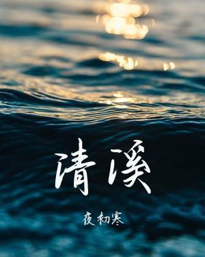 但是开始发疯_禾花