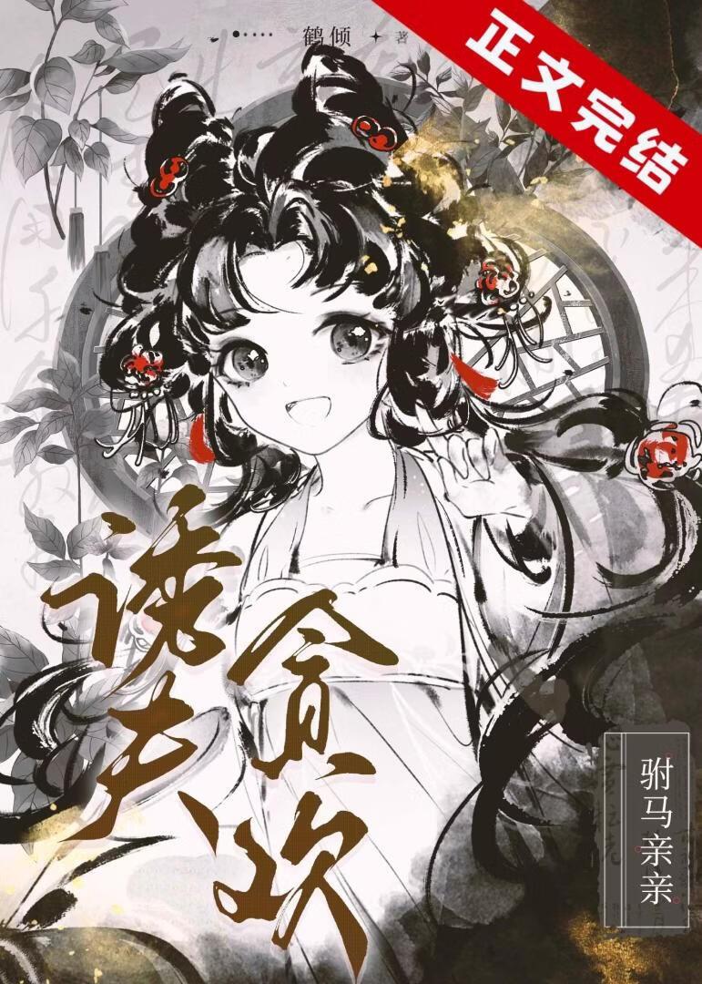 身为恋爱脑却被推成首领了怎么办免费阅读