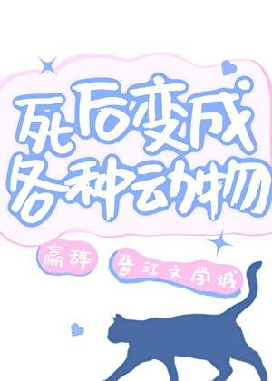 身为恋爱脑却被推成首领了怎么办103