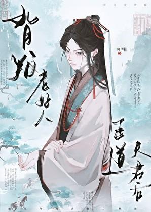 满城佳话讲的什么