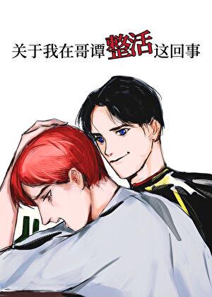 我不是在玩单机游戏吗英语