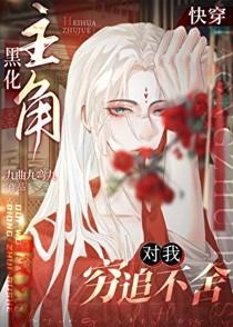 快穿之教渣攻如何做人