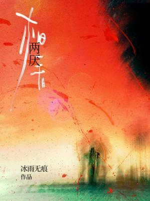 清穿 九福晋驾到完结