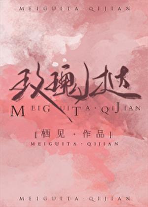 社恐主播只在网上有嘴by珑韵