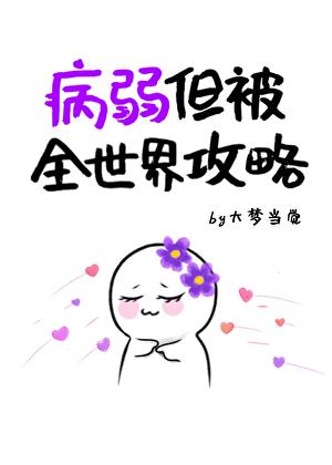 社恐主播只网上有嘴笔趣阁无弹窗