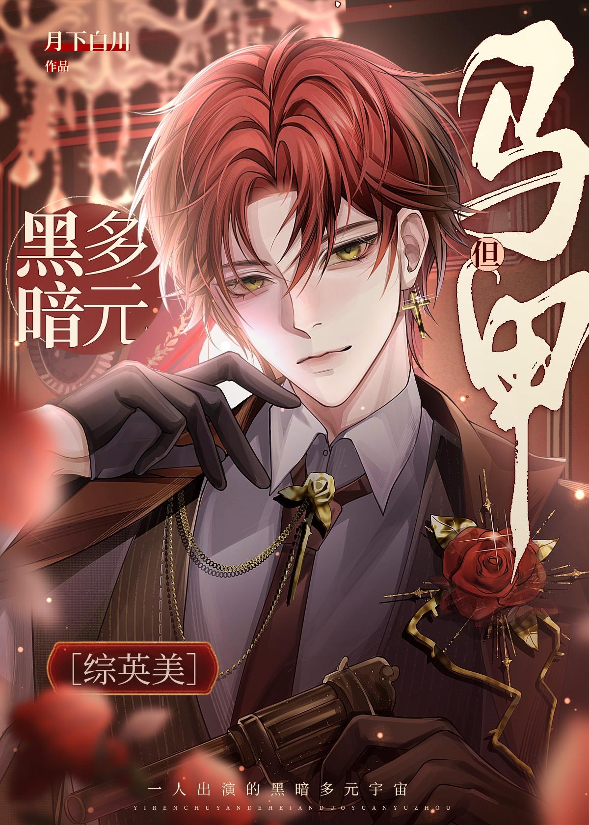 科研大佬魂穿假二代TXT