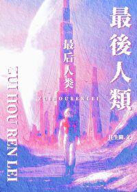 科研大佬魂穿假二代晋江