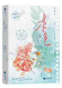 夫君位极人臣后讲的什么