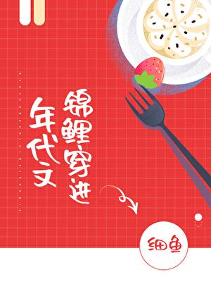 穿为男主的反派师尊后by山野行月虞眠