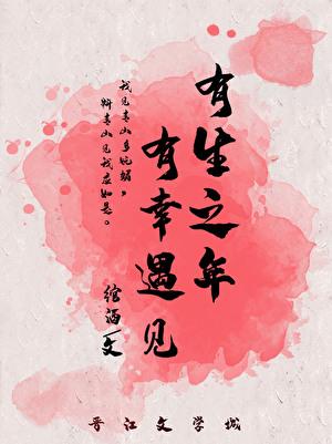 首辅养成手册陆嘉学番外