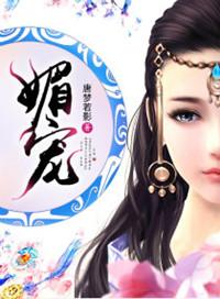 狐说魃道最全版TXT