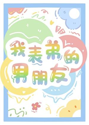 欠佳损友全文阅读