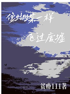 一座城在等你未删减版免费阅读