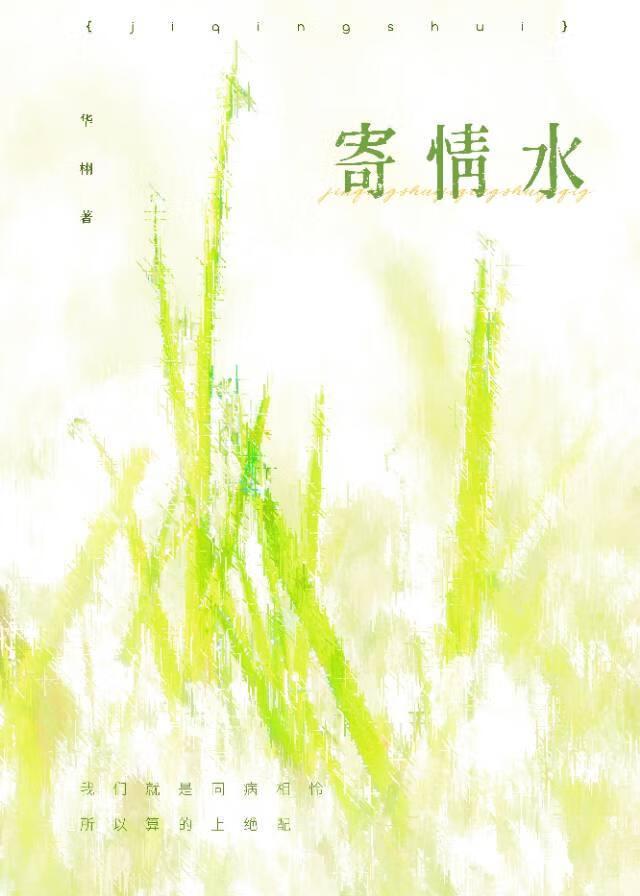 病树与烂柯人番外