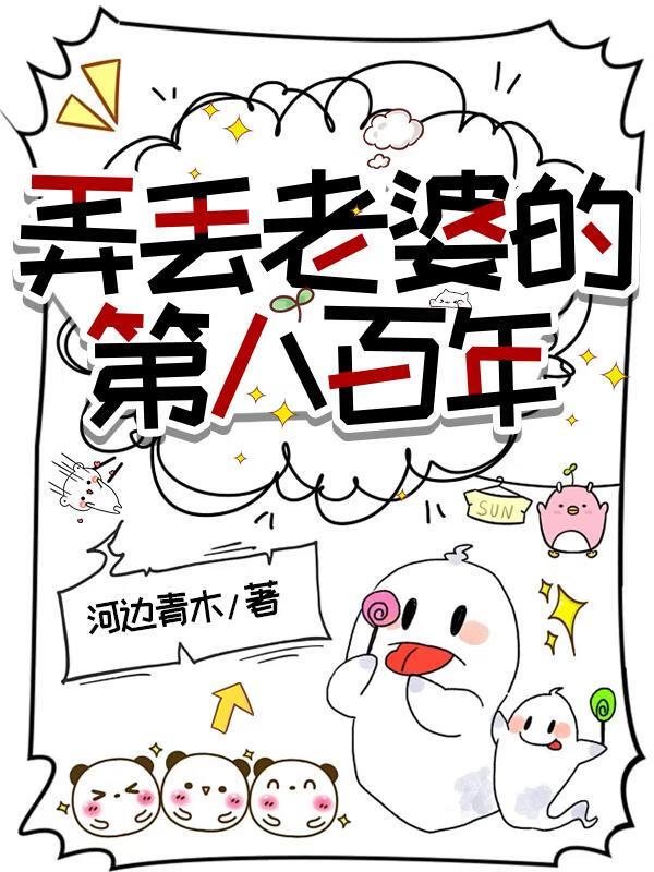 病树与烂柯人txt