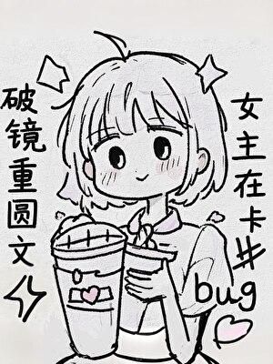 我毕业好多年by青浼讲的什么