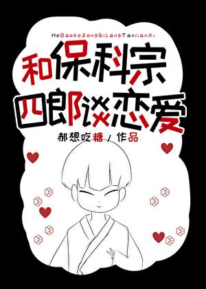 黛拉布什的爱情故事