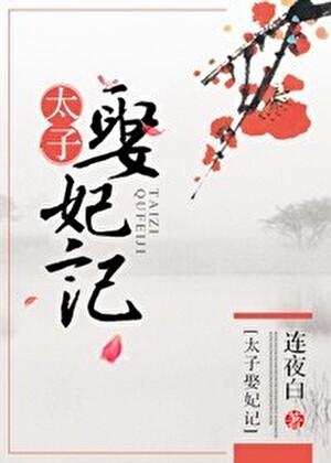 反派全家偷听我心声后杀疯了 凰爻全文免费阅读