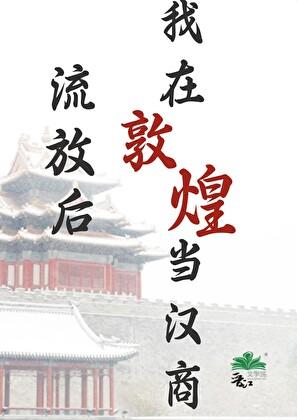 仙门祸首免费阅读