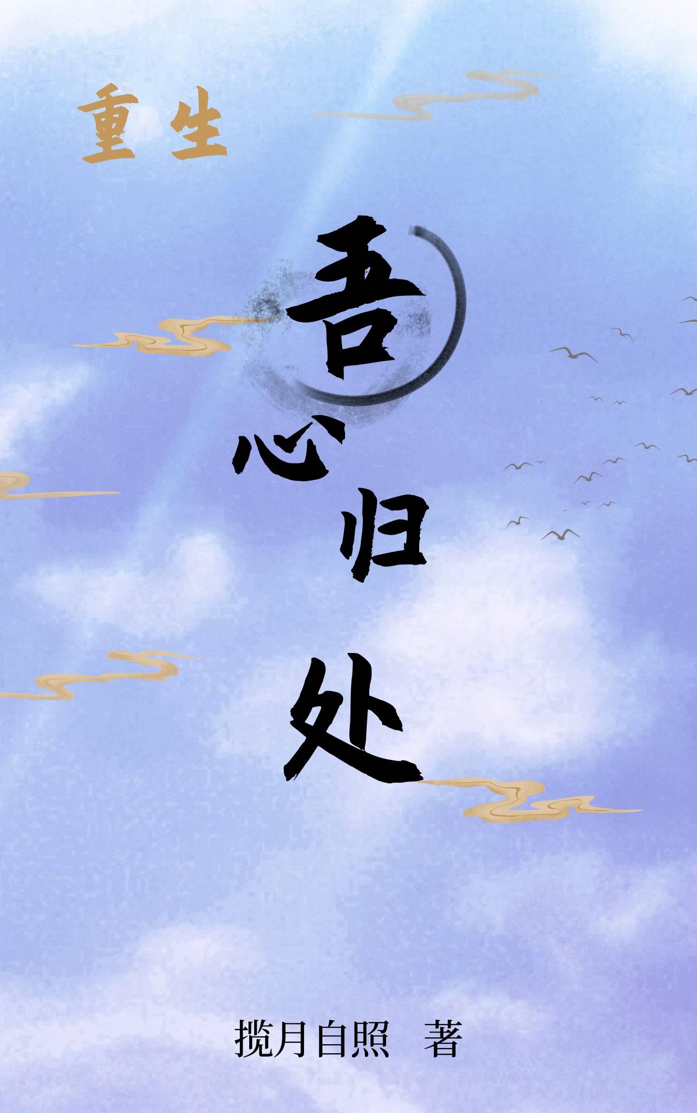 乌衣巷口夕阳斜