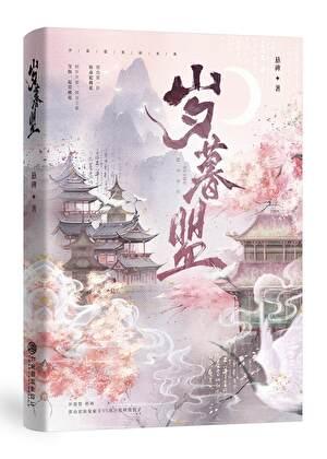 长公主病入膏肓后 晏闲