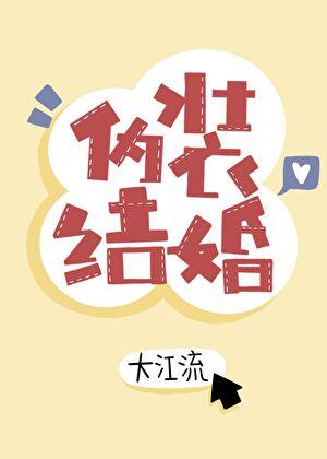 穿成反派男妻后在娃综爆火了三杯不到