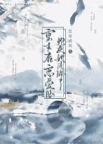 蜀客的威武女士欢乐多