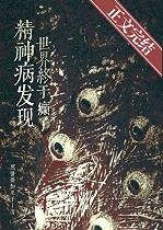 清穿之玉貌花容免费阅读全文