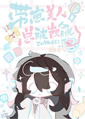 六零娇软美人海岛种田郑萍结局