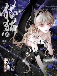 成为漫画f4的宿敌之后免费观看