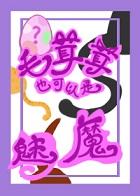 限定告白免费阅读