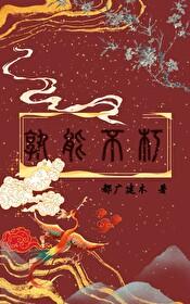 老身聊发少年狂什么意思