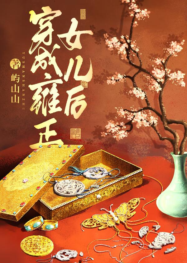 我见玫瑰讲的什么